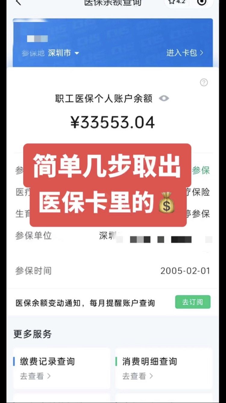 贵阳最新医保卡网上套取现金渠道方法分析(最方便真实的贵阳医保卡如何网上套现方法)